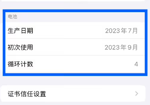 嵊泗苹果15维修网点分享iPhone15/Pro查看电池循环次数方法 