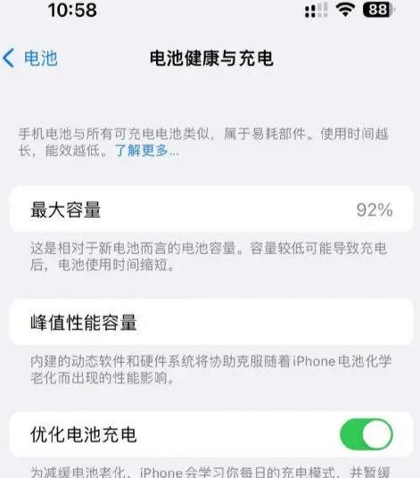 嵊泗苹果14换电池中心分享iPhone14电池健康度下降过快怎么办